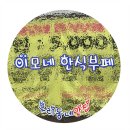 이모네한식부페 이미지