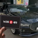 뉴오토손세차