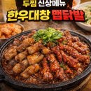 두찜하남미사점 이미지