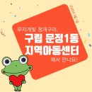 청개구리지역아동센터 이미지