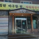 청원아구 이미지