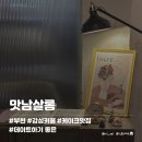 감성살롱 - 창원시 의창구 | [부천] 맛남살롱 후기｜부천 감성카페 추천! 디저트와 분위기 모두 만족한 데이트 카페