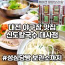 성심당 케이크 보관소 수리수리물품보관소 대전 야구장 맛집 신도칼국수 대사점