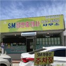 현대공인중개사사무소 | 통영현대성우오스타 인근 최고의 부동산 파트너, SM공인중개사