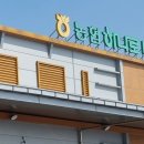 제천농협하나로마트 이미지