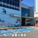 남동90 | 인천 자유수영 남동수영장 자유수영 후기 송도 체육센터 비교