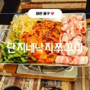 사우단지(먹자골목) | 대전맛집 단지네 오류동 먹자골목 비오는 날 낙지삼겹철판 후기