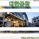 대흥곱창 이미지