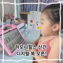 하모니유치원 | 6세 영어책 리딩앤 하모니힐스 신간 디지털 업데이트 리뷰