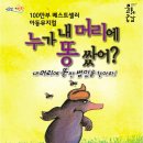 누가 내머리에 똥쌌어 네이버블로그