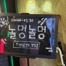 놀멍놀멍