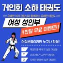 거인회 태권도장 이미지
