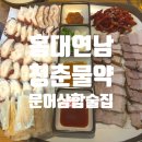 청춘물약 이미지