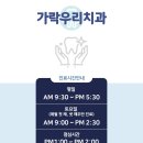 가락우리치과 이미지