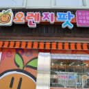 오렌지문구