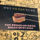 외양간 | 사당 고기집 맛집 외양간 웨이팅 없이 재방문 후기
