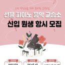 도담피아노음악학원