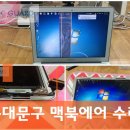 애플컴퓨터맥북에어수리 - 강북구 덕릉로 101 | 애플컴퓨터맥북에어수리