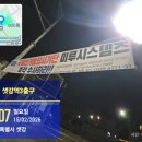 신길주유소 사거리(신길주유소 앞) | 현수막 28개에 심은 사랑과 18시간의 사투