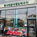 한사리감자탕&뼈구이 경기광주점