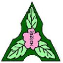 삼천포초등학교 이미지
