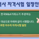 제41기 "M&A거래사" 자격시험 일정안내 8/28 (한국M&A투자협회) 이미지