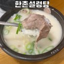 한촌설렁탕시흥대야점 | 시흥 대야동 맛집, 한촌설렁탕 시흥 대야점의 설렁탕과 불고기 정식 후기