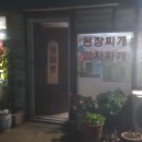 초원생고기 - 강화군 길상로 344 | 초원생고기