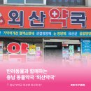 외산약국 이미지