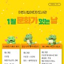 1월 문화가 있는 날 이미지