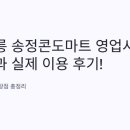 송정콘도마트