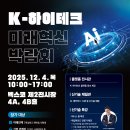 마이스정보사이트 - [부산] K-하이테크 미래혁신 박람회 이미지