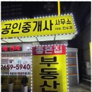 만남공인중개사사무소 이미지