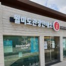 월미도관광안내소 이미지