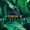 길인테리어 - 익산시 학곤로 5 | 길인테리어