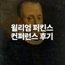 청목회 | 윌리엄 퍼킨스 컨퍼런스에 다녀왔습니다