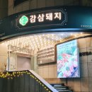 감삼1길 이미지