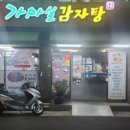 가마실감자탕 이미지