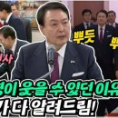 尹대통령 미국 순방 유튜브 썸네일 이미지