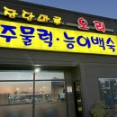 장단마루오리 이미지