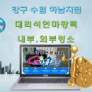강남구사무실정기청소학원상가건물매장청소업체 이미지