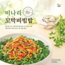 본죽&비빔밥, 봄 채소 미나리 신메뉴 3종 출시 이미지