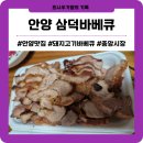 돼지목삼겹바베큐