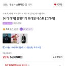 [쇼핑] 무신사 스탠다드 유틸리티 트레일 베스트 구매후기🛘... 가성비 + 도라에몽 주머니급 수납력까지!!