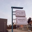 에떼르넬 슈슈 이미지