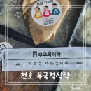 [천호 맛집] 무국적식탁 요기요 배달 후기