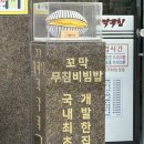 강릉엄지네꼬막집.엄지네포장마차 | [강원도/강릉] 또또간집 꼬막비빔밥 원조 ‘엄지네포장마차’ 내돈내산 후기