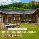 한산이씨족보 | 용인 한산이씨 음애공파 고택에서 즐기는 프라이빗 한옥 체험