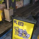 엔젤스코인노래연습장 창원중앙2호점 이미지