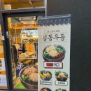 길동우동거여